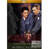 奪魂索 希區考克 DVD