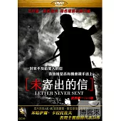 未寄出的信(世界唯一16x9版) DVD