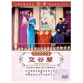 空谷蘭 DVD