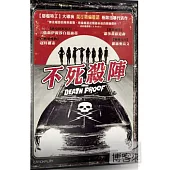 不死殺陣 DVD