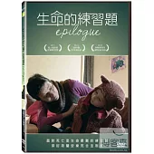 生命的練習題 DVD