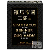 羅馬帝國三部曲 高畫質藍光典藏限定版 (3藍光BD)