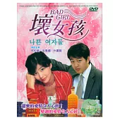 壞女孩 3DVD