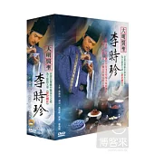 大明醫聖李時珍 12DVD