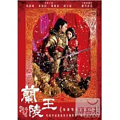 蘭陵王 (全12碟) DVD