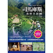 司馬庫斯/森林共和國 (藍光BD)