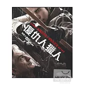 復仇人獵人 (藍光BD)