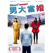 男大當婚 DVD