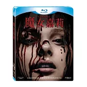 魔女嘉莉 (藍光BD)