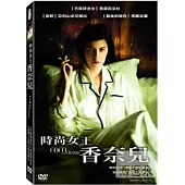 時尚女王香奈兒 DVD