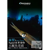 面對狂暴動物：大魷魚惡霸 DVD