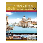 世界文化遺產 下集 (6藍光BD)