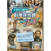 科學探照鏡 (下) DVD