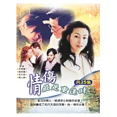 情傷最是重逢時 3DVD