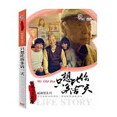 公視人生劇展-只想比你多活一天 DVD