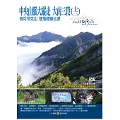 MIT(88)中央山脈大縱走 大南三段(十三)烏可冬克山 墜落縹緲仙源 DVD