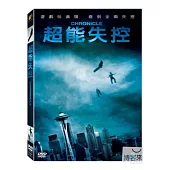 超能失控 DVD