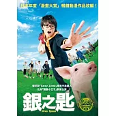 銀之匙 DVD