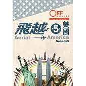 飛越美國：第五季 4DVD