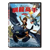 馴龍高手 DVD