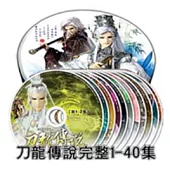 刀龍傳說 全套含收藏盒 20DVD