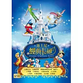 迪士尼經典卡通高畫質精裝版DVD(全12集)