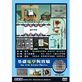 基礎電學與實驗 DVD