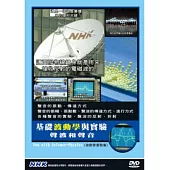 基礎波動學與實驗 DVD