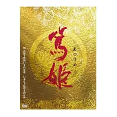 篤姬 DVD