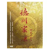 德川家康之春夏秋冬 (下) DVD