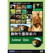 NHK 動物生態探索(3) DVD