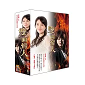 雙面情人 DVD