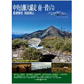 MIT台灣誌107中央山脈大縱走 南一段(六)-風雲變色 海諾南山 DVD