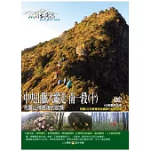 MIT台灣誌111中央山脈大縱走 南一段(十)-布農山神最後的試煉 DVD