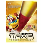 大鬧天宮 DVD