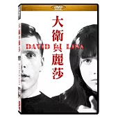 大衛與麗莎 DVD