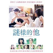 謎樣的他 DVD
