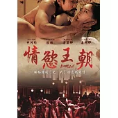 情慾王朝 DVD