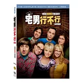 宅男行不行 第八季 3DVD