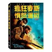 瘋狂麥斯：憤怒道 雙碟版 DVD