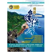 飛越台灣海岸 6DVD