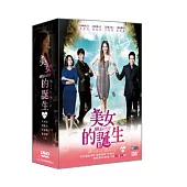 美女的誕生 DVD