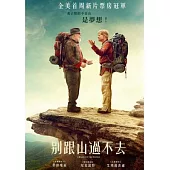 別跟山過不去 DVD