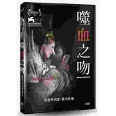 噬血之吻 DVD