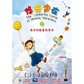 悠遊字在 1 漢字動畫 DVD(5片裝)
