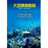 大堡礁總動員 4DVD