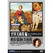 NHK世界美術館(7)帕拉提納美術館：年輕時代的拉斐爾 DVD