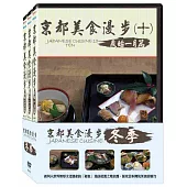 京都美食漫步 冬季套裝 (3DVD)