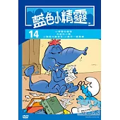 藍色小精靈14 DVD