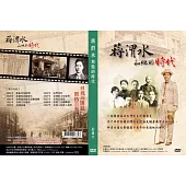 蔣渭水和他的時代 DVD